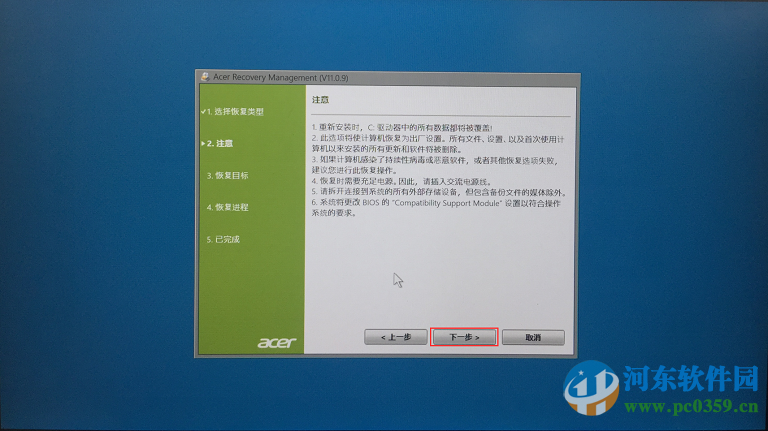 宏基筆記本雙系統win7恢復win10的方法