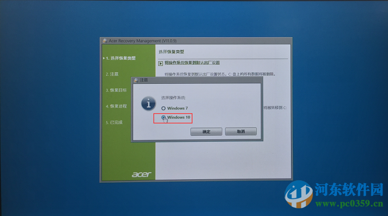雙系統筆記本Win7系統如何恢復win10系統?
