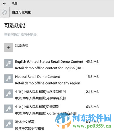 Win10系統“可選功能”菜單是什么？有什么功能選項？