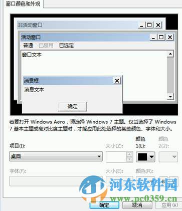 win7系統如何修改窗口字體樣式?win7/XP修改窗口字體的方法