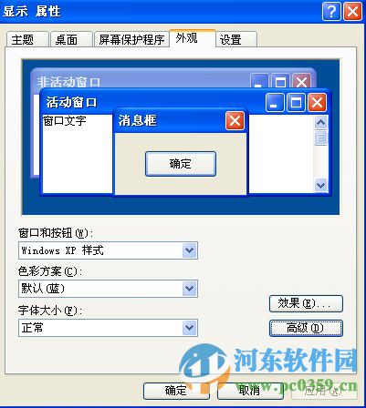 win7系統如何修改窗口字體樣式?win7/XP修改窗口字體的方法