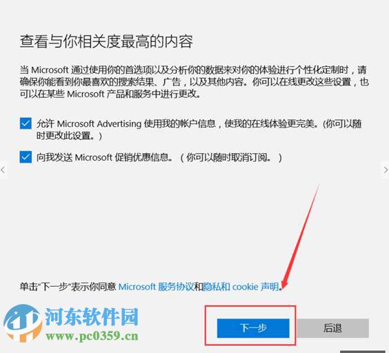 win10創建微軟賬戶與本地賬戶任意切換的方法