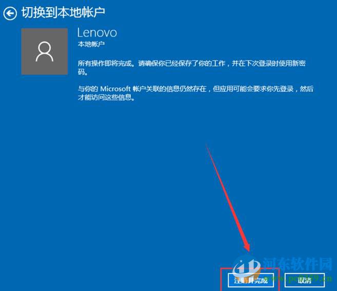 win10創建微軟賬戶與本地賬戶任意切換的方法