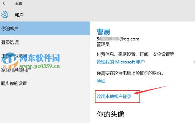 win10創建微軟賬戶與本地賬戶任意切換的方法