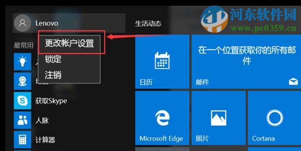 win10創建微軟賬戶與本地賬戶任意切換的方法
