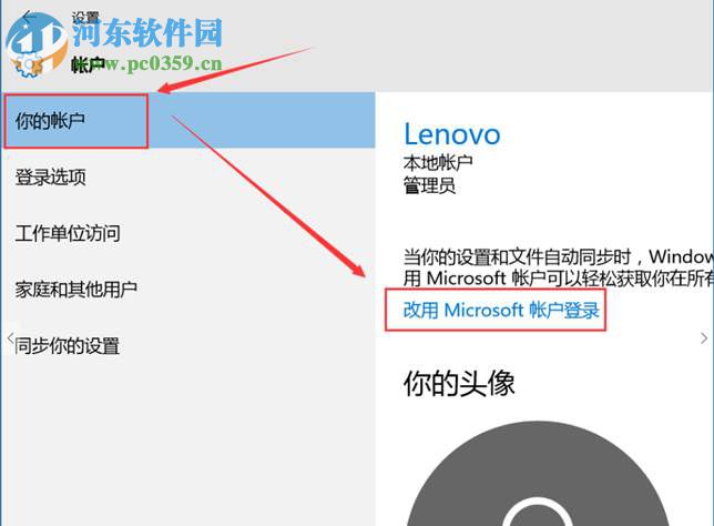win10創建微軟賬戶與本地賬戶任意切換的方法