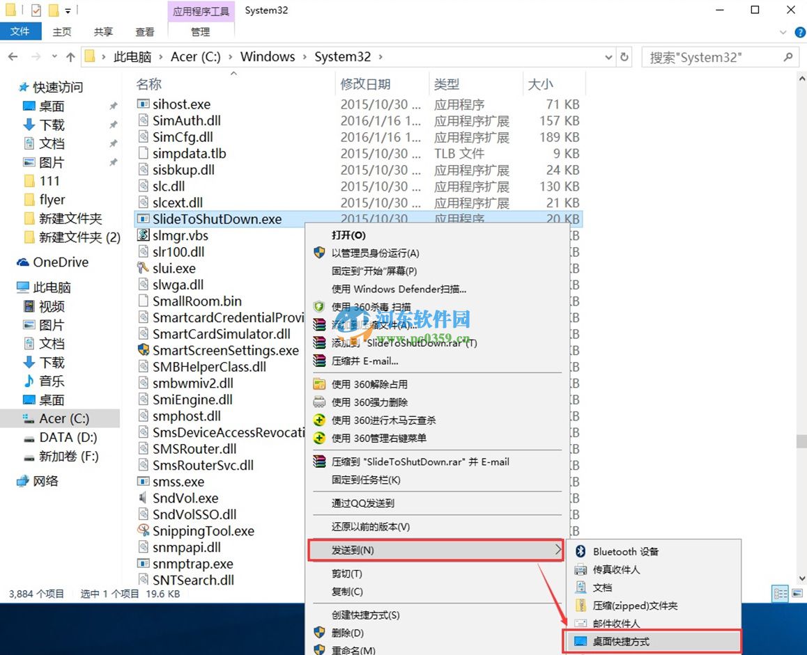 win10如何添加滑動關機？win10設置滑動關機的方法