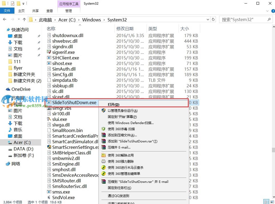 win10如何添加滑動關機？win10設置滑動關機的方法