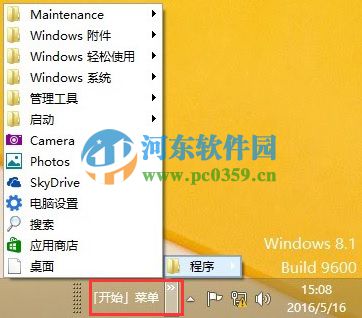 win8怎么添加開始按鈕？win8.1手工創建開始菜單的方法