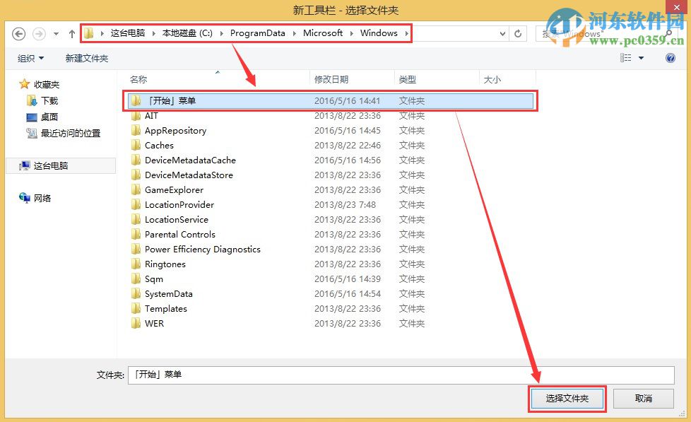 win8怎么添加開始按鈕？win8.1手工創建開始菜單的方法