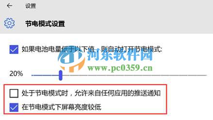 win10筆記本正確配置電池節電模式的方法