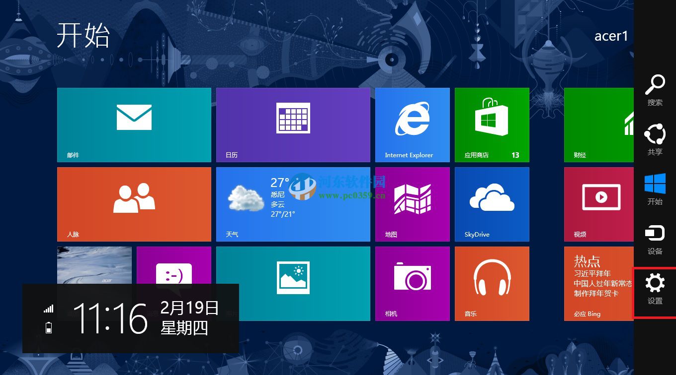 win8修改Modern UI背景圖片的方法