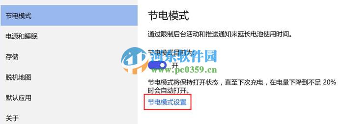 win10筆記本正確配置電池節電模式的方法