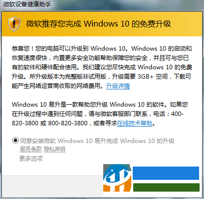 Win7系統屏蔽“微軟設備健康助手”彈窗窗口的方法
