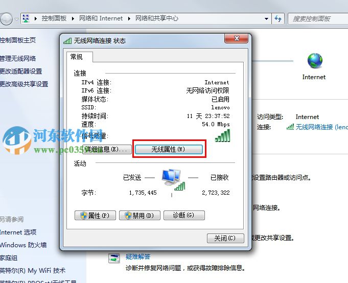 win7系統(tǒng)如何查看無(wú)線密碼？win7系統(tǒng)查看無(wú)線密碼的方法