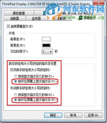 win8關閉大小寫鎖定和數字鎖定提示圖標的方法