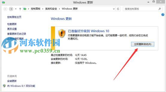 win8.1怎么升級到win10？win8.1升級win10方法
