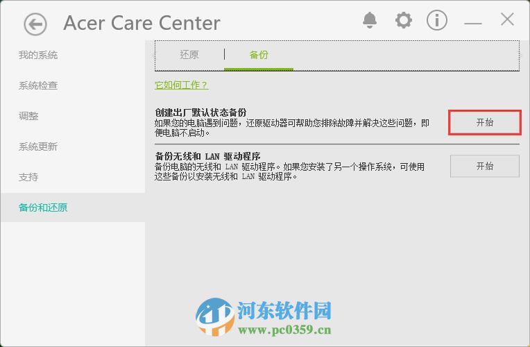 宏基win10筆記本備份系統(tǒng)到U盤的方法