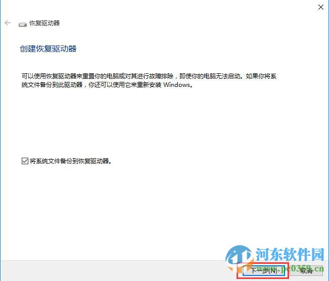 宏基win10筆記本備份系統(tǒng)到U盤的方法