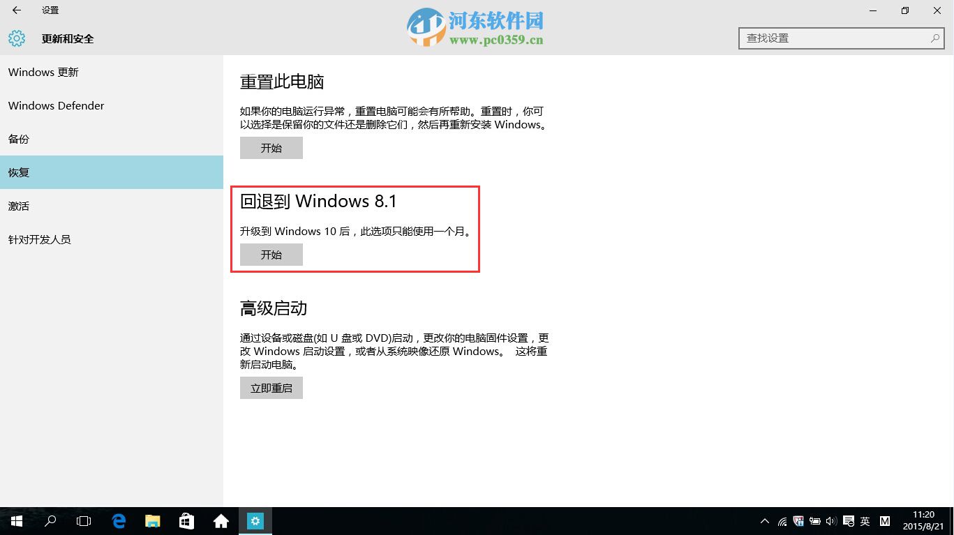 win10怎么回退到升級前的系統？win10回退到以前的版本的方法