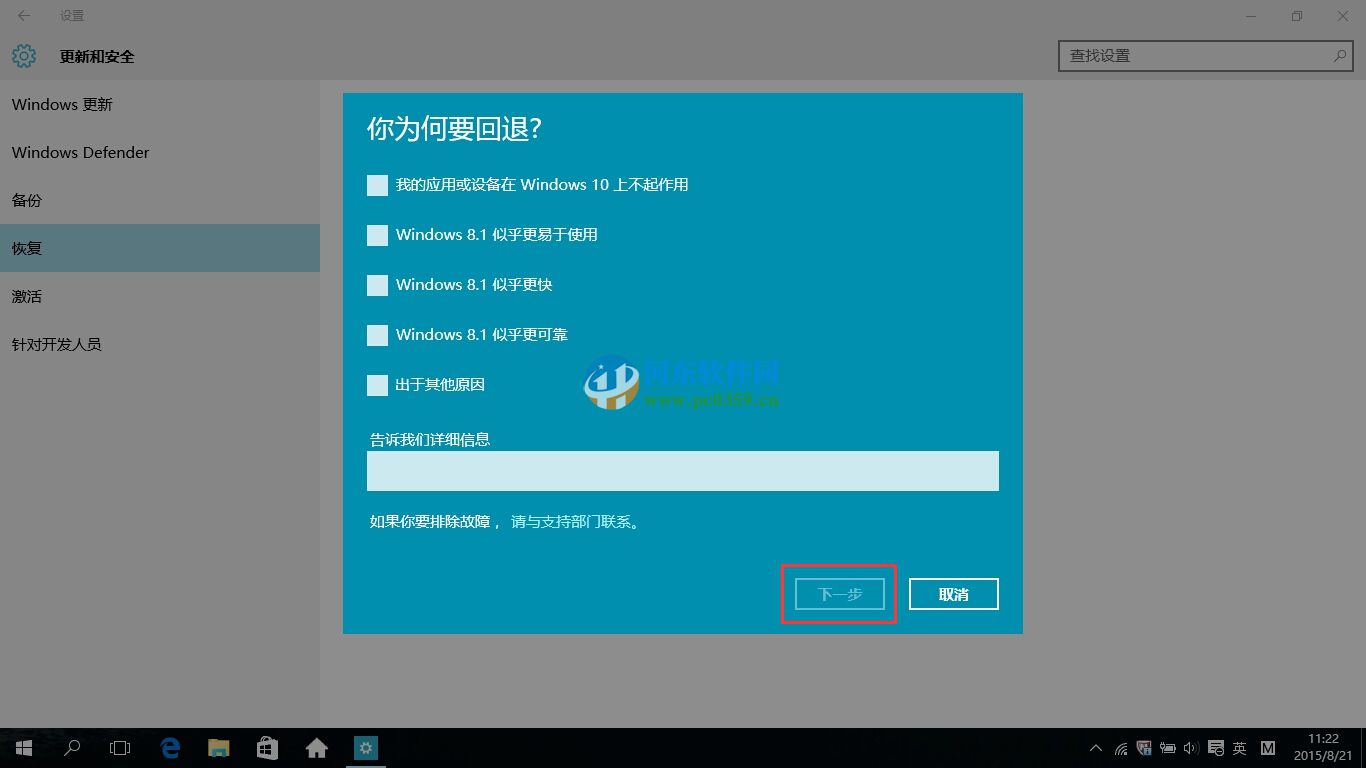 win10怎么回退到升級前的系統？win10回退到以前的版本的方法