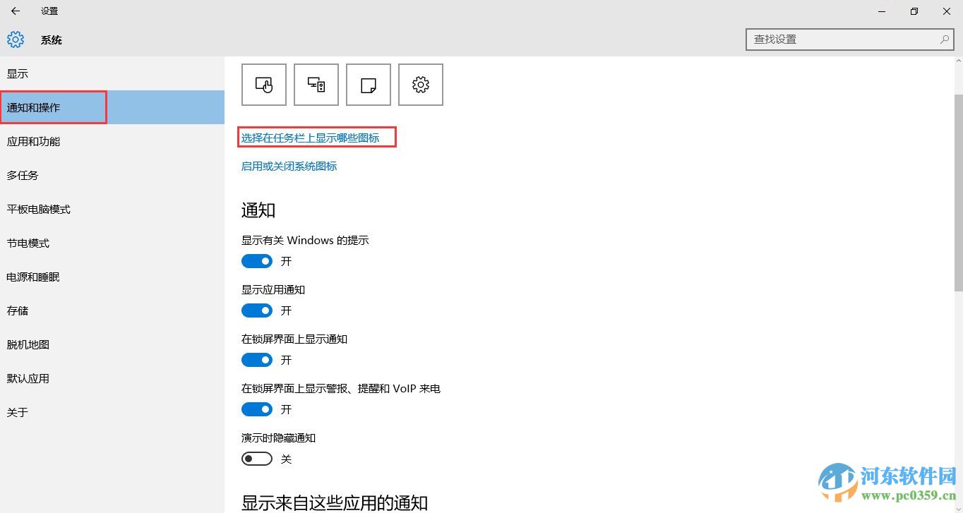 win10下如何添加或取消任務欄的顯示圖標