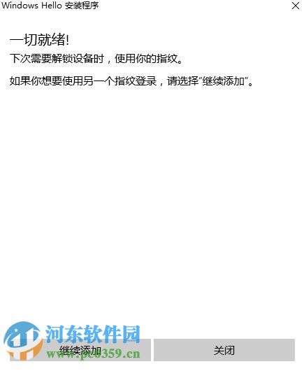 win10中通過Window Hello設置指紋登陸