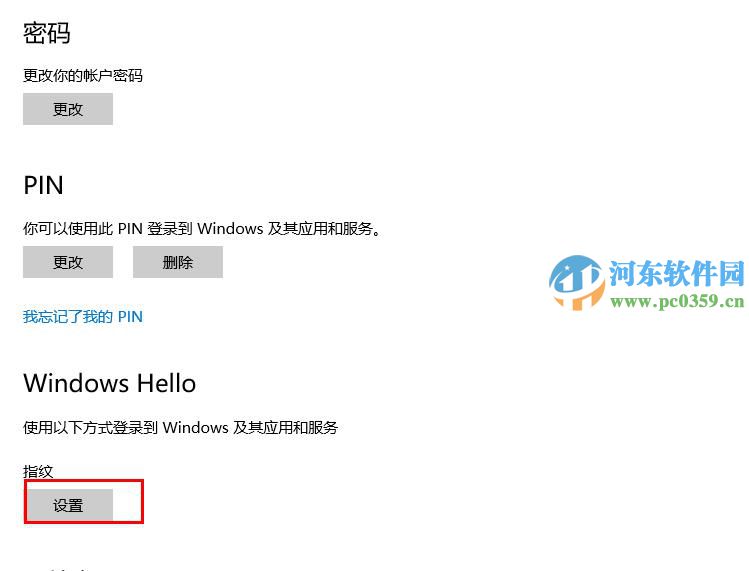 win10中通過Window Hello設置指紋登陸