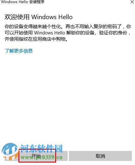 win10中通過Window Hello設置指紋登陸