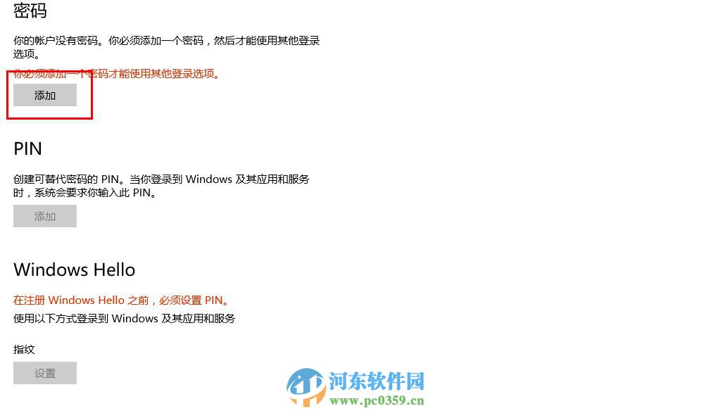 win10中通過Window Hello設置指紋登陸