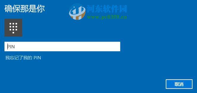 win10中通過Window Hello設置指紋登陸