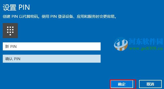 win10中通過Window Hello設置指紋登陸