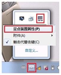 win7筆記本多點觸控功能設置方法