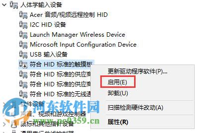 win10觸摸板多種開啟與關閉方法教程