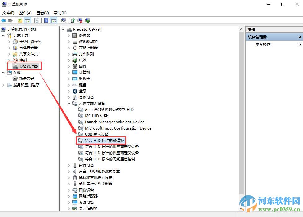 win10觸摸板多種開啟與關閉方法教程