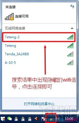 win10下隱藏wifi如何連接
