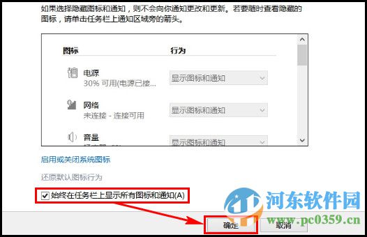 win10如何顯示通知區(qū)域圖標？