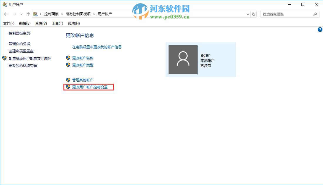 win10 uac怎么關閉？win10關閉用戶賬戶控制提示的方法