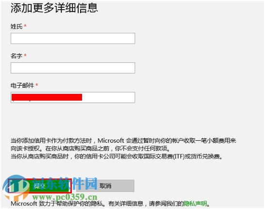 win8系統添加或更改應用商店付款方式的方法