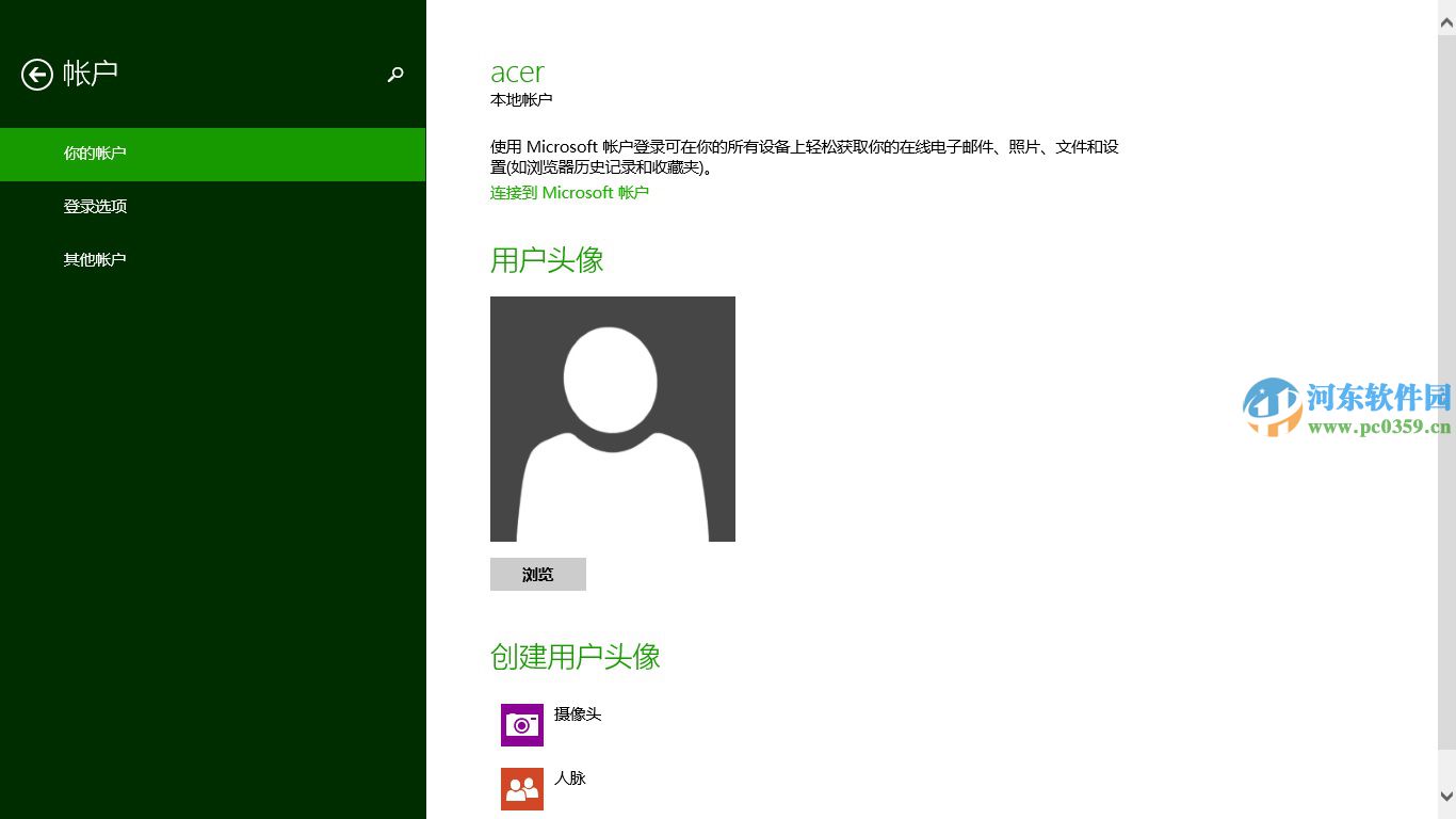 win8如何恢復(fù)默認(rèn)登陸頭像?