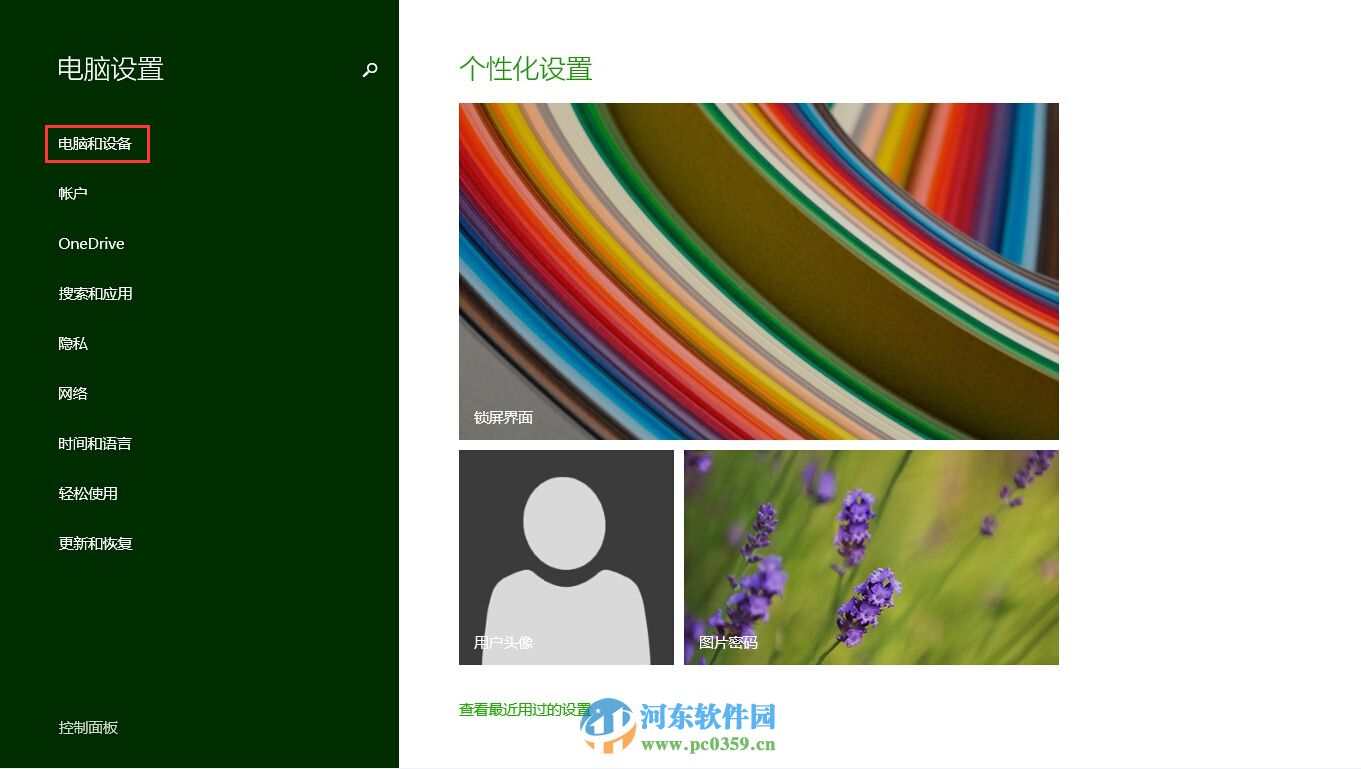 win8筆記本連接鼠標(biāo)自動禁用觸摸板的方法