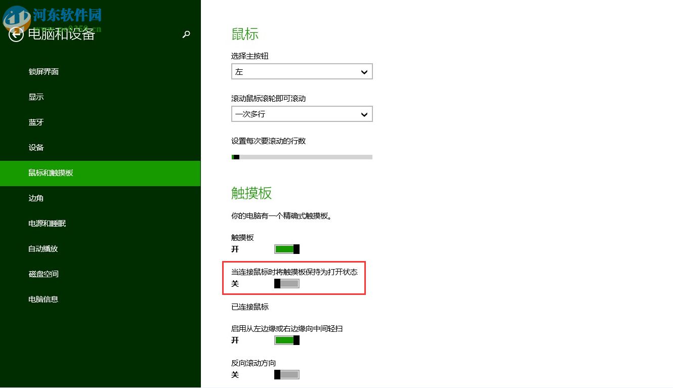 win8筆記本連接鼠標(biāo)自動禁用觸摸板的方法