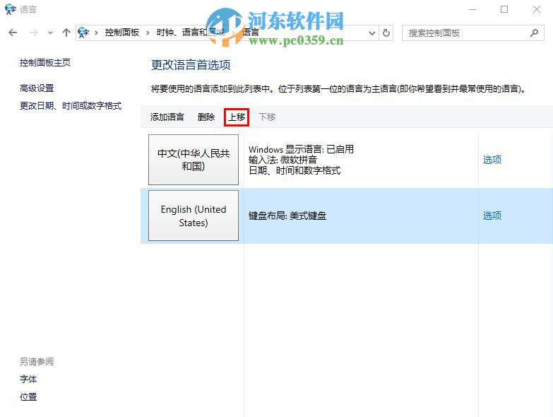 win10設置開機默認英文輸入的方法