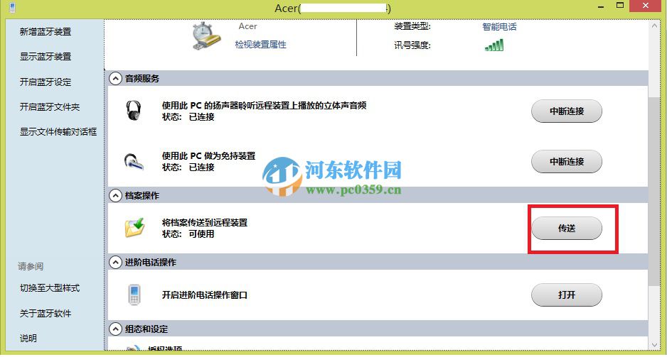 win10藍牙功能怎么使用？win10使用藍牙功能的方法教程