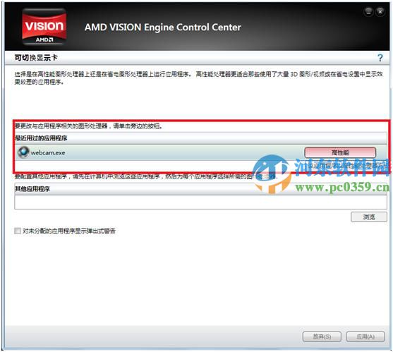 win7系統雙顯卡手動切換顯卡的方法