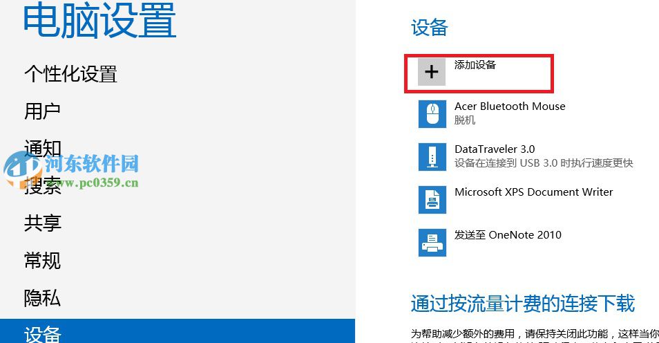 win10藍牙功能怎么使用？win10使用藍牙功能的方法教程