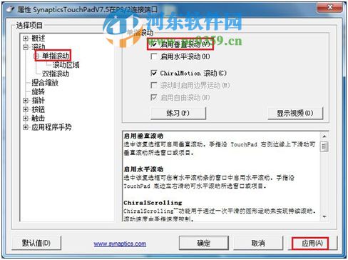 win7系統觸摸板滾輪功能怎么用?解決無法使用觸摸板滾輪功能的方法