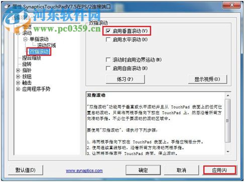 win7系統觸摸板滾輪功能怎么用?解決無法使用觸摸板滾輪功能的方法