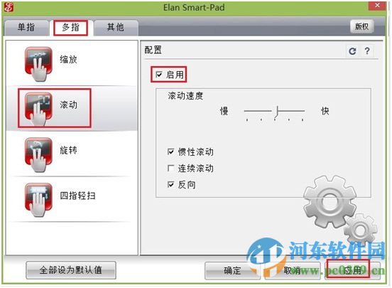 win7系統觸摸板滾輪功能怎么用?解決無法使用觸摸板滾輪功能的方法