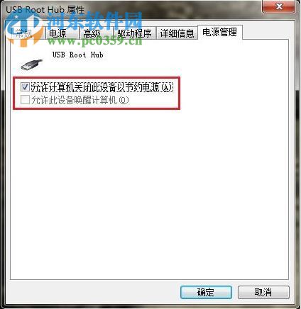 win7系統(tǒng)下如何關(guān)閉USB Root Hub功能？